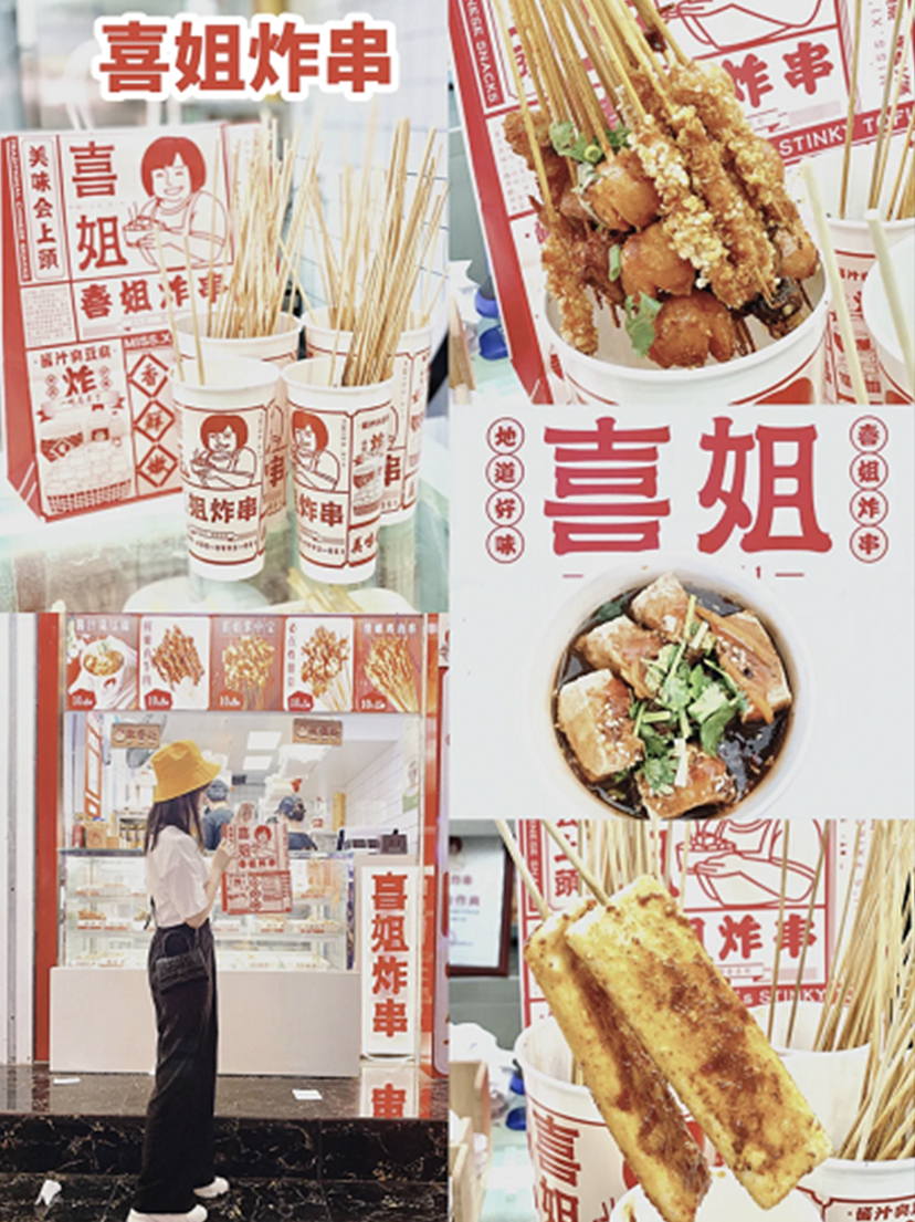青岛探店│喜姐炸串来青岛啦